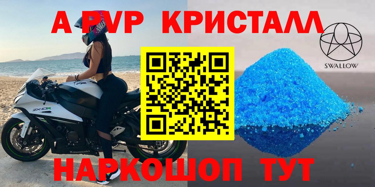 A PVP Соль Красногорск