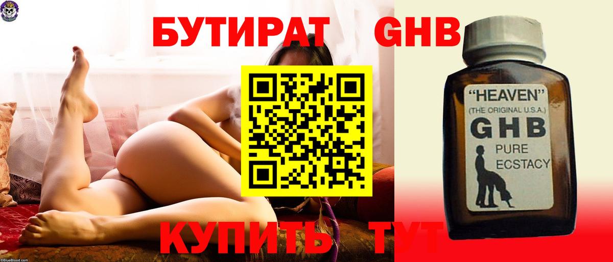 БУТИРАТ BDO 33% Красногорск