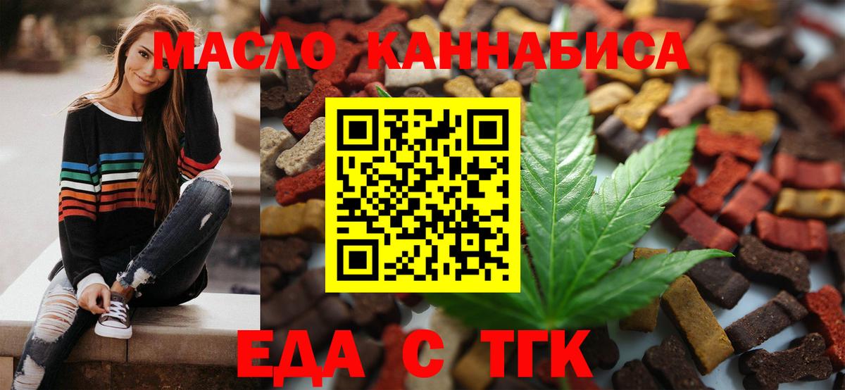 Cannafood марихуана Красногорск