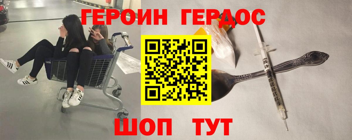Героин гречка Красногорск