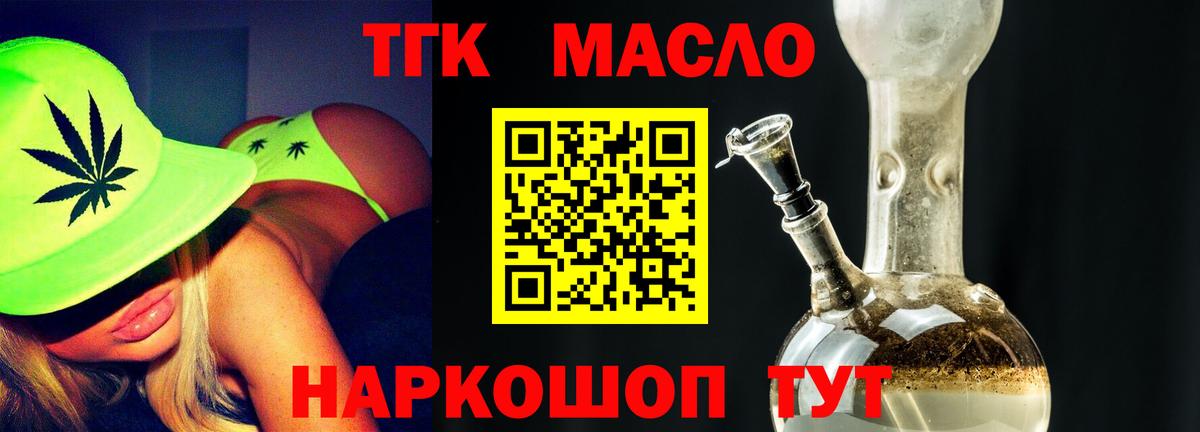 Дистиллят ТГК THC oil  Дистиллят ТГК THC oil  Вход с VPN  Красногорск 